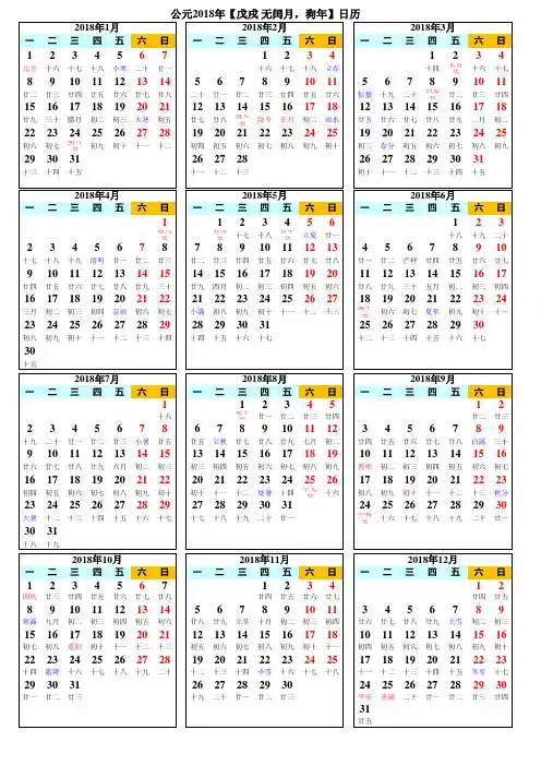 2018年日历表打印版(画面简洁)