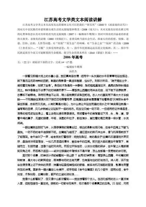 江苏高考现代文阅读详解05-11