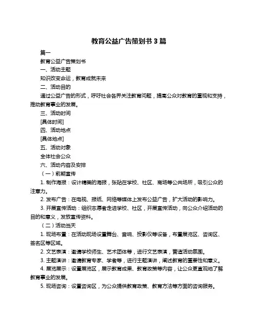 教育公益广告策划书3篇