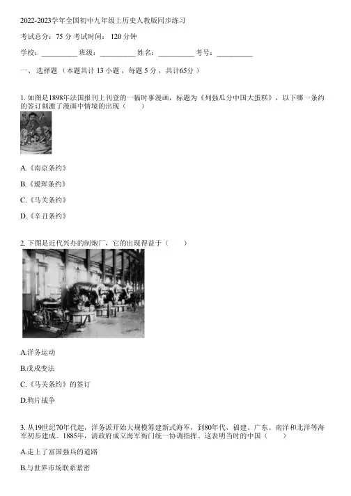 2022-2023学年全国初中九年级上历史人教版同步练习(含答案解析)120333