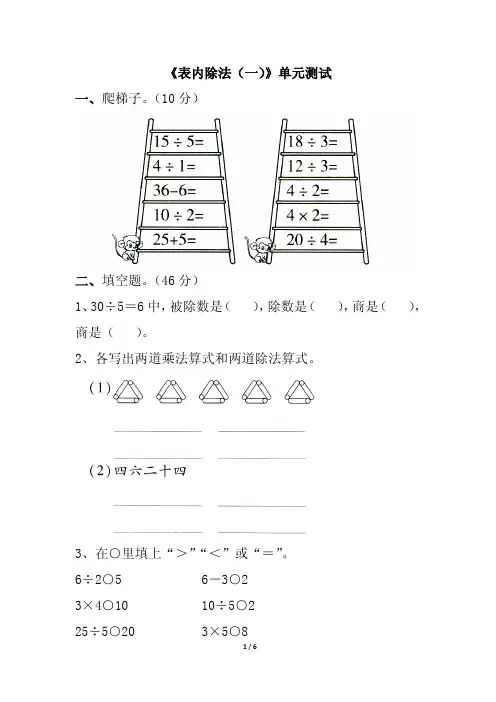 《表内除法(一)》单元测试1