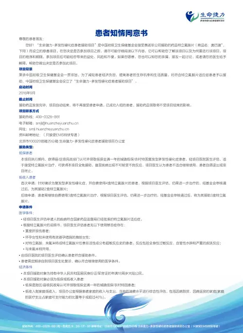 患者知情同意书