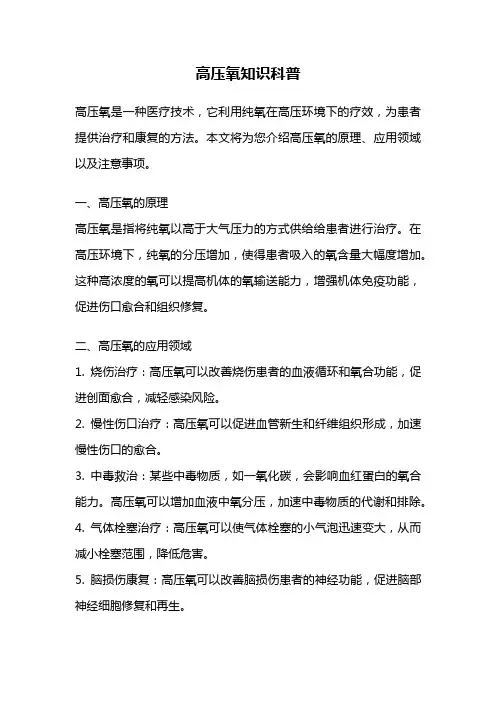 高压氧知识科普