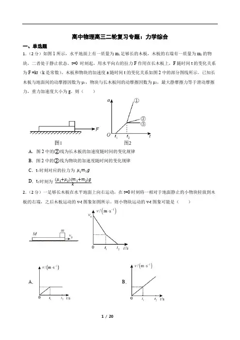 2023届高考物理二轮复习卷：力学综合