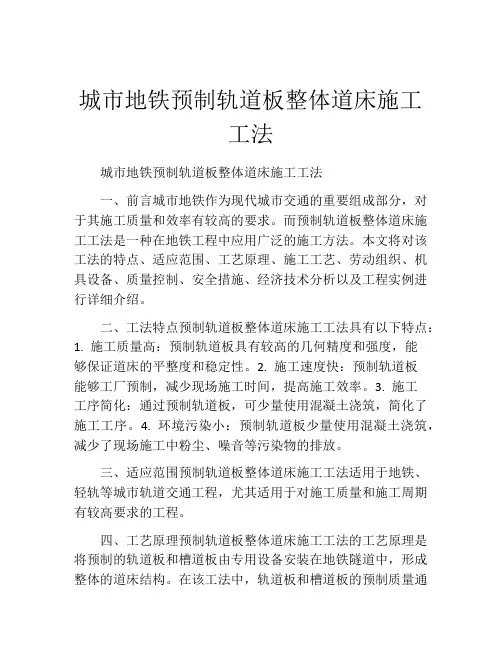城市地铁预制轨道板整体道床施工工法(2)