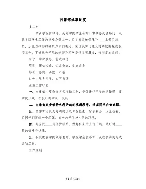 自律部规章制度(3篇)