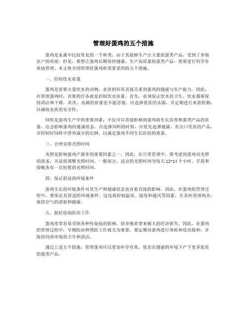 管理好蛋鸡的五个措施