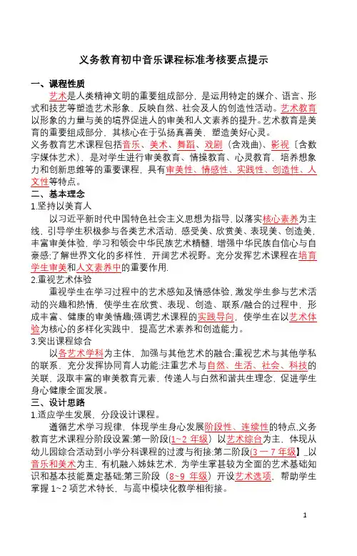 义务教育初中音乐课程标准考核要点