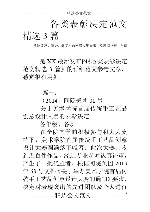 各类表彰决定范文精选3篇