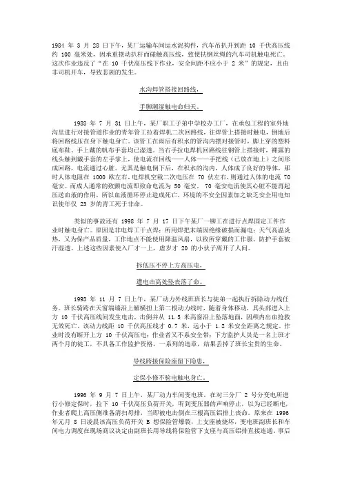 电气安全事故案例