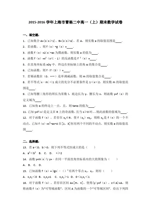 《解析》上海市曹杨二中2016-2017学年高一上学期期末数学试卷Word版含解析