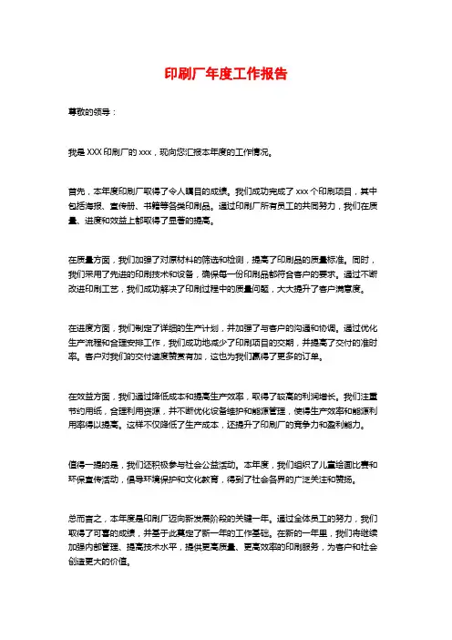 印刷厂年度工作报告
