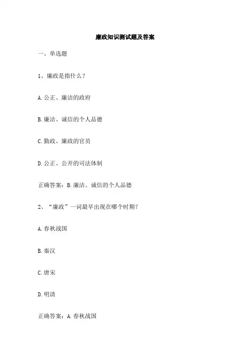 廉政知识测试题及答案