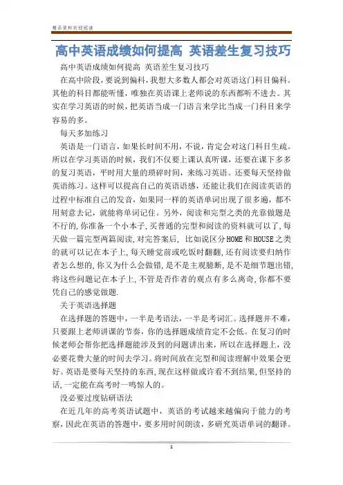 高中英语成绩如何提高 英语差生复习技巧_0