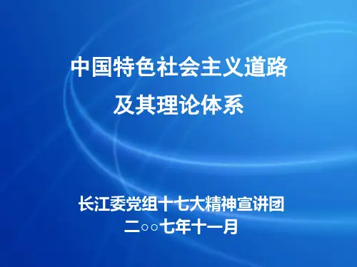中国特色社会主义道路及其理论体系