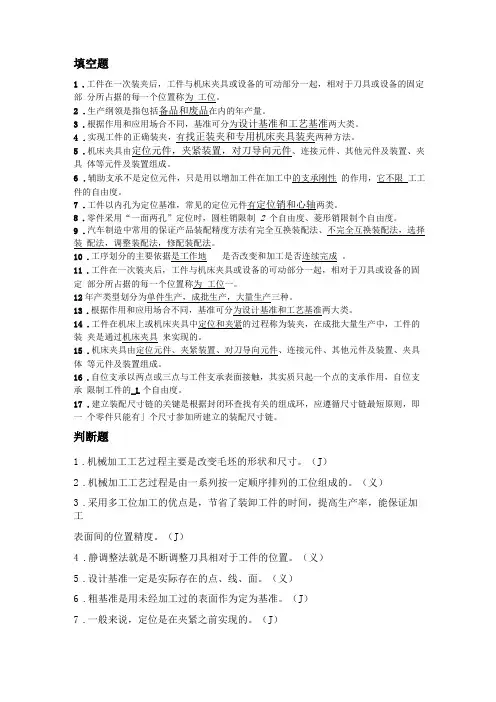 汽车制造工艺复习题