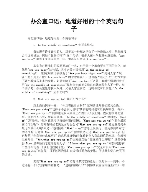 办公室口语地道好用的十个英语句子