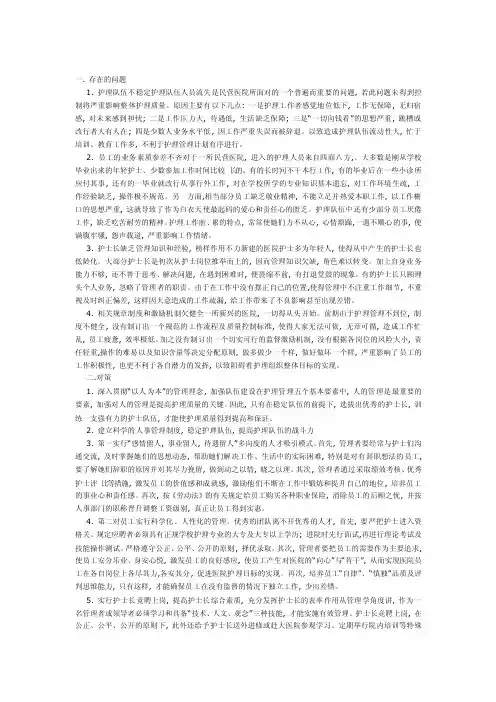 1存在的问题及原因分析