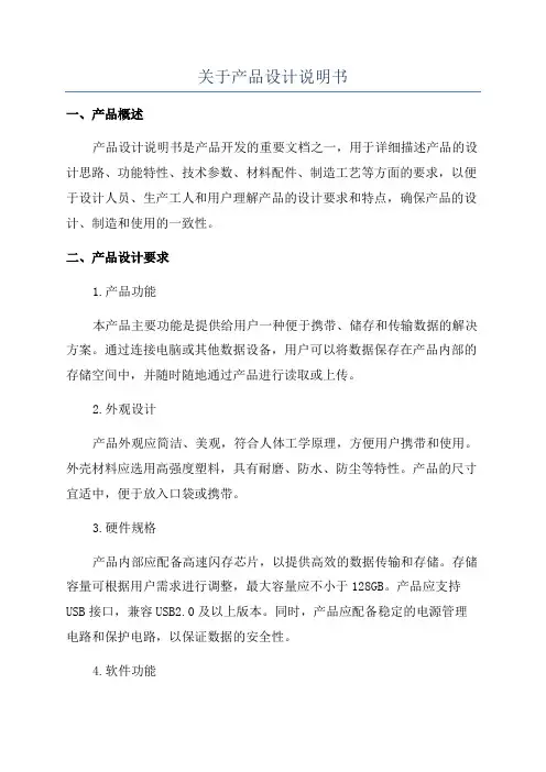 关于产品设计说明书