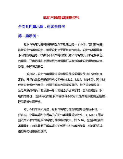 轮胎气嘴螺母规格型号