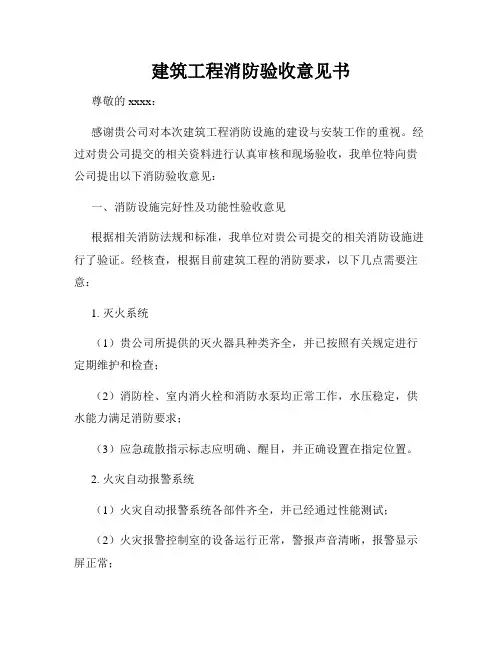 建筑工程消防验收意见书