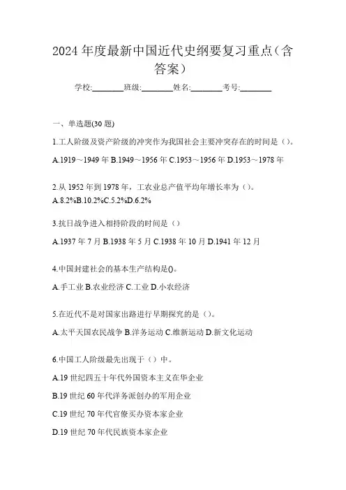 2024年度最新中国近代史纲要复习重点(含答案)