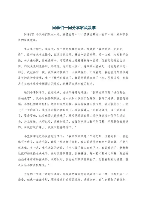 同学们一同分享家风故事