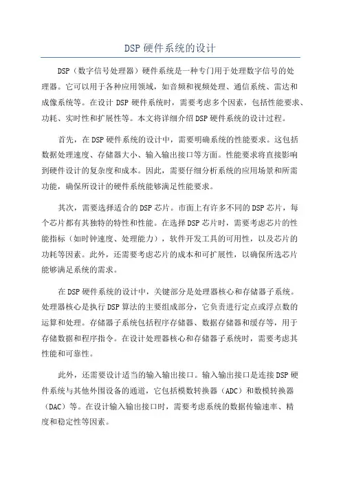DSP硬件系统的设计