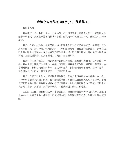 我这个人呀作文600字_初二优秀作文