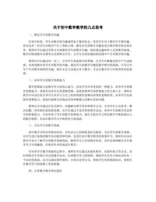 关于初中数学教学的几点思考