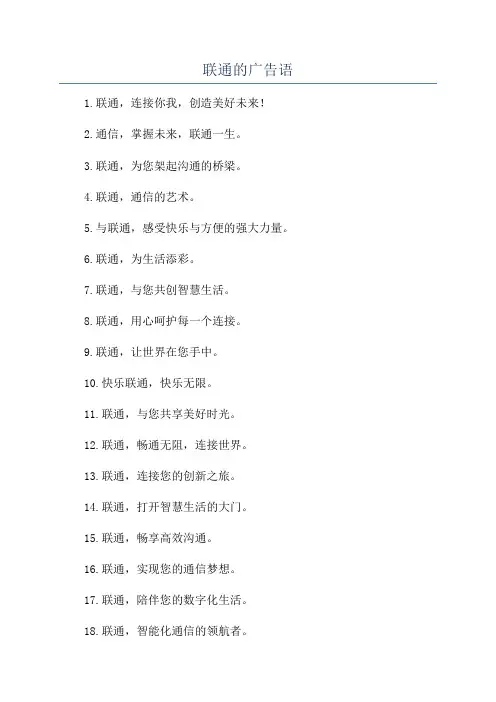 联通的广告语