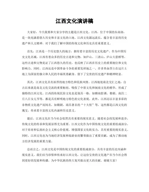 江西文化演讲稿