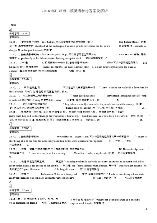 2018年广州市二模英语参考答案及解析.docx