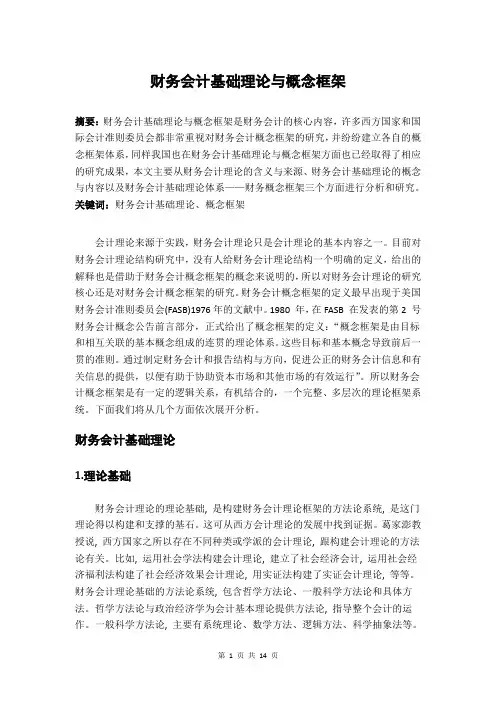 财务会计基础理论与概念框架