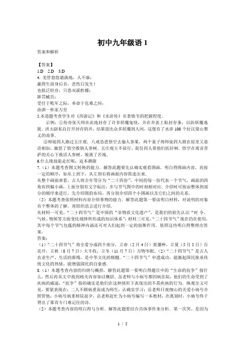 初中九年级语1