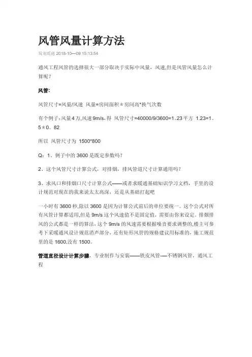 风管风量计算方法