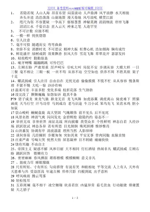 人教版四年级上册语文全部成语
