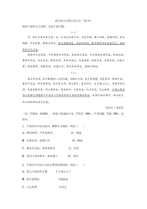 2023届高考语文复习：中国古代文学《荀子》(含答案)