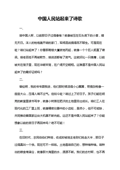 中国人民站起来了诗歌