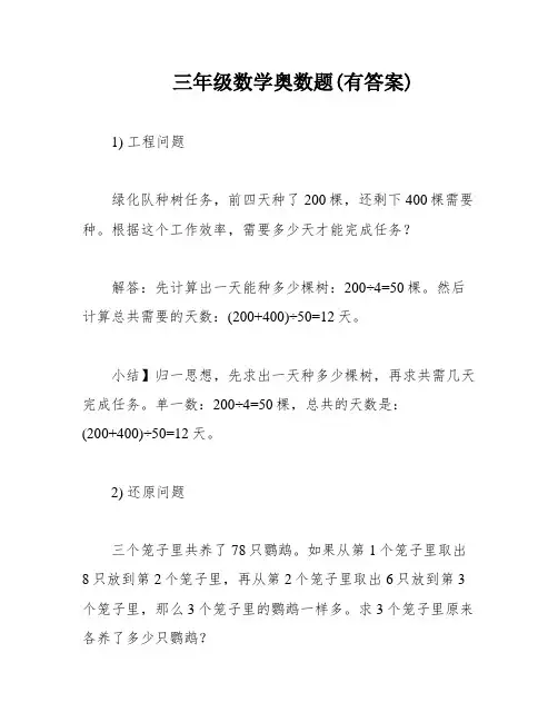 三年级数学奥数题(有答案)