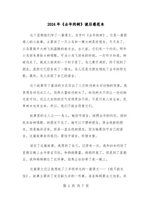 2024年《去年的树》读后感范本（四篇）