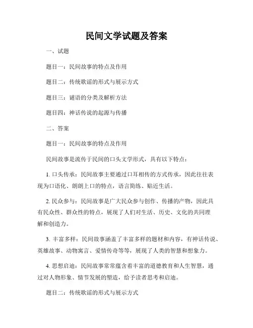 民间文学试题及答案