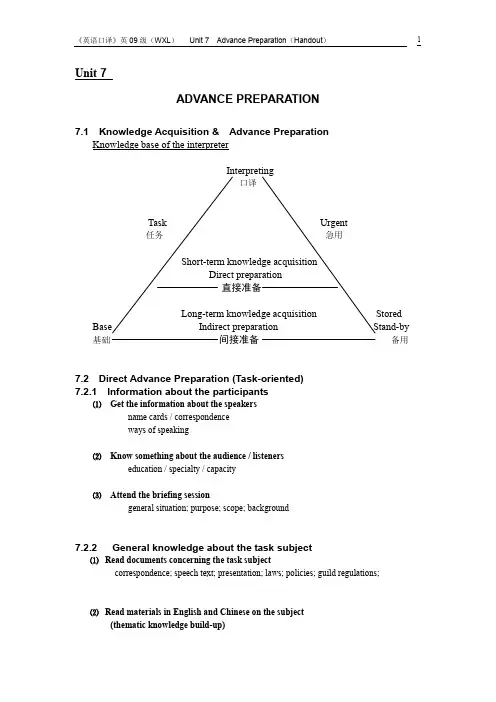 7H-译前准备-英09《英语口译》