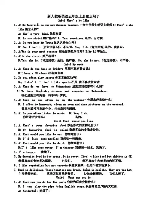 版人教版小学五年级英语上册复习重点句子