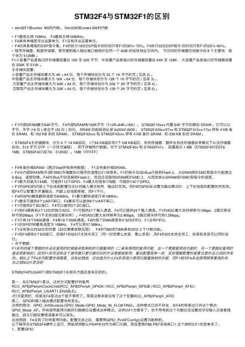 STM32F4与STM32F1的区别