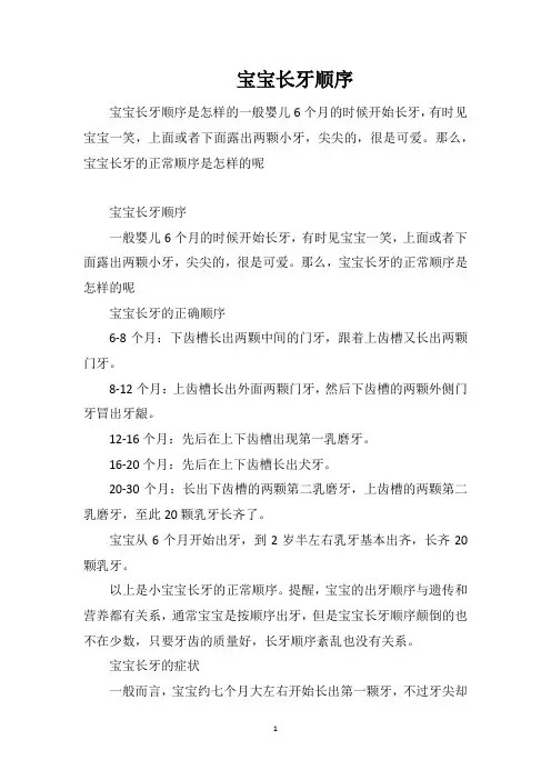 宝宝长牙顺序