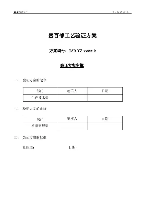 蜜百部工艺验证