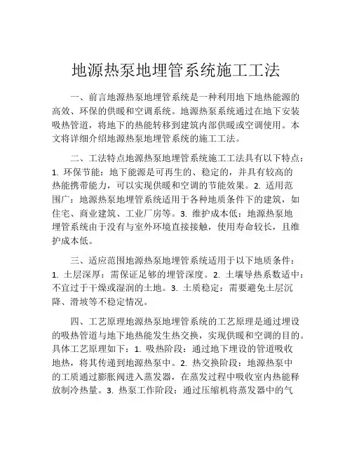 地源热泵地埋管系统施工工法(2)