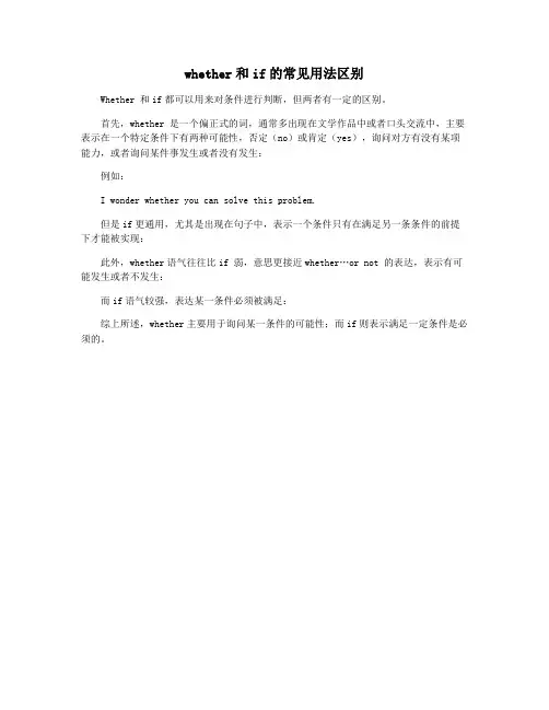 whether和if的常见用法区别