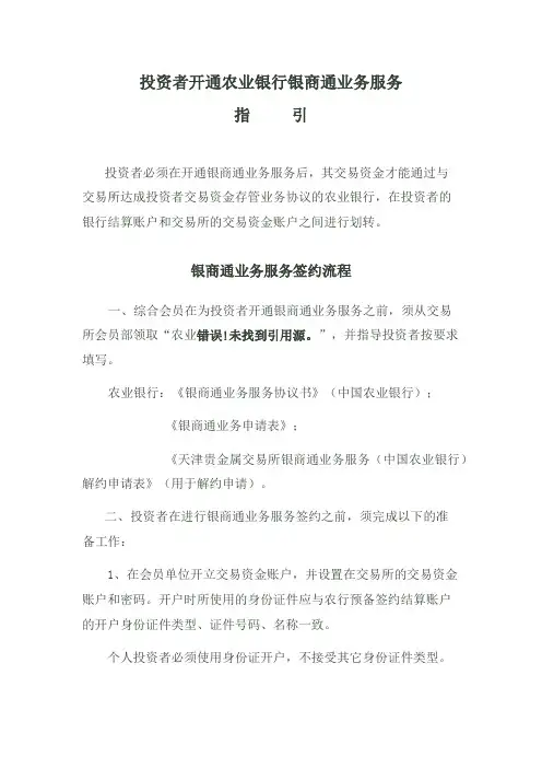 天通金农行签约流程